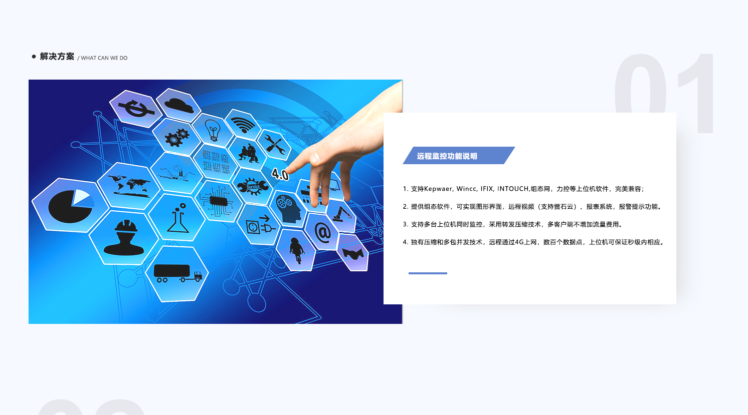 工業(yè)物聯(lián)網(wǎng)解決方案_01.jpg
