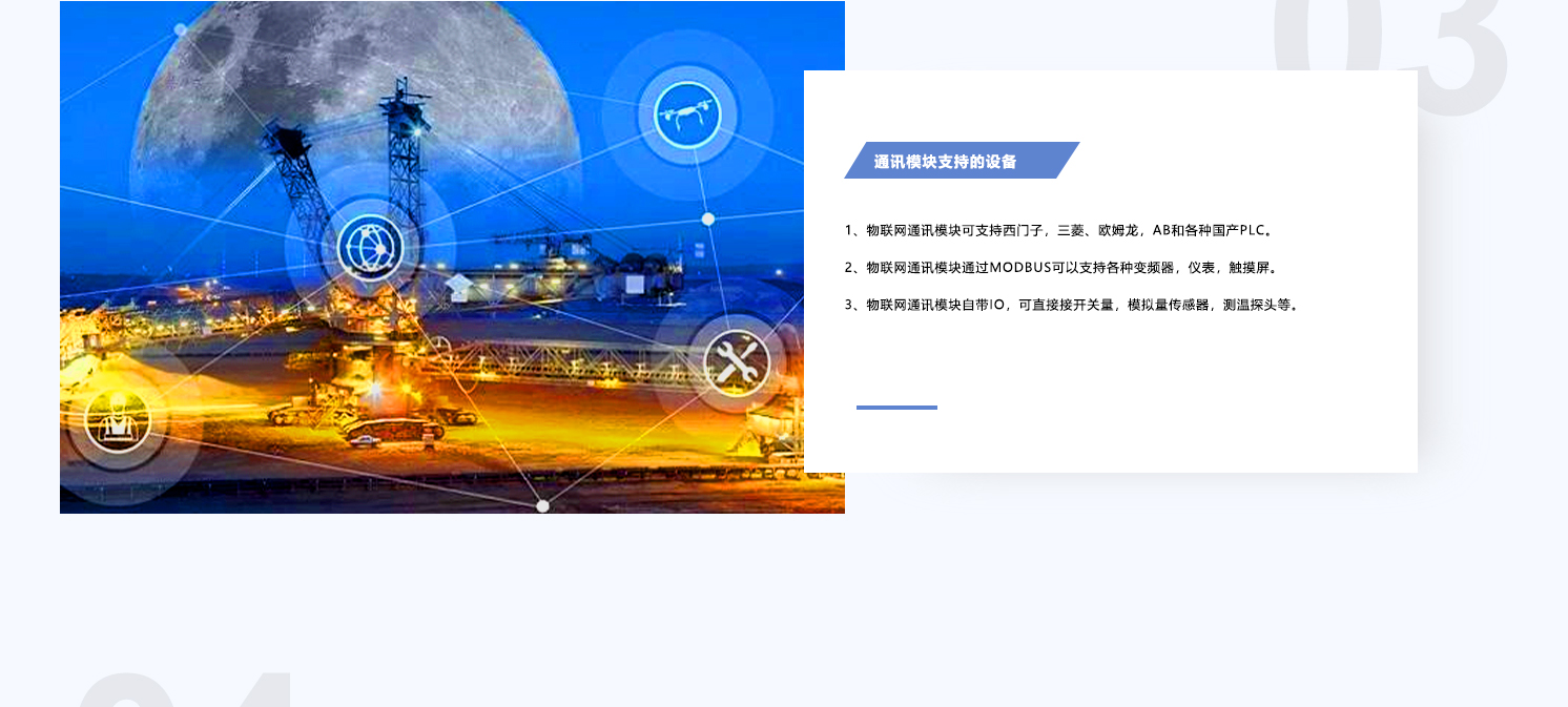 工業(yè)物聯(lián)網(wǎng)解決方案_03.jpg