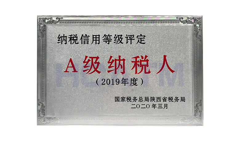 19年A級納稅人