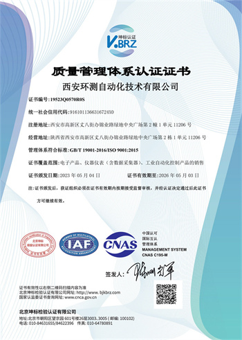 三體系-質(zhì)量管理體系認(rèn)證證書