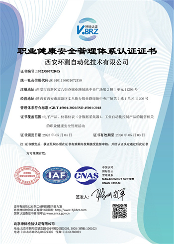 三體系-職業(yè)健康安全管理體系認(rèn)證證書